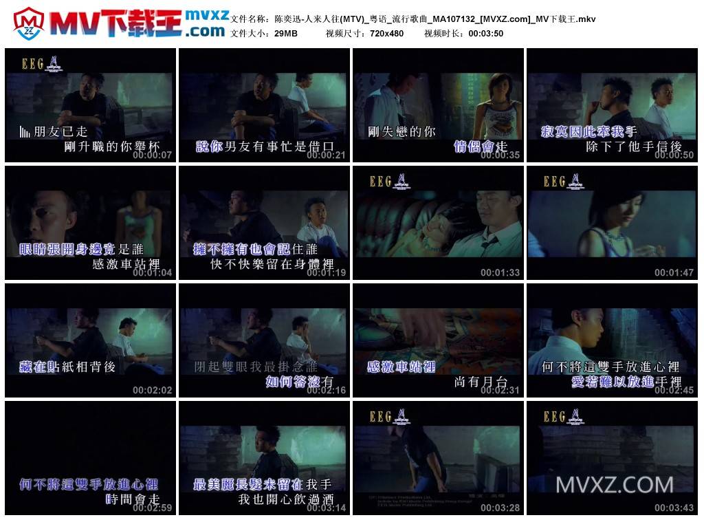 陈奕迅-人来人往(MTV)_粤语_流行歌曲_MA107132